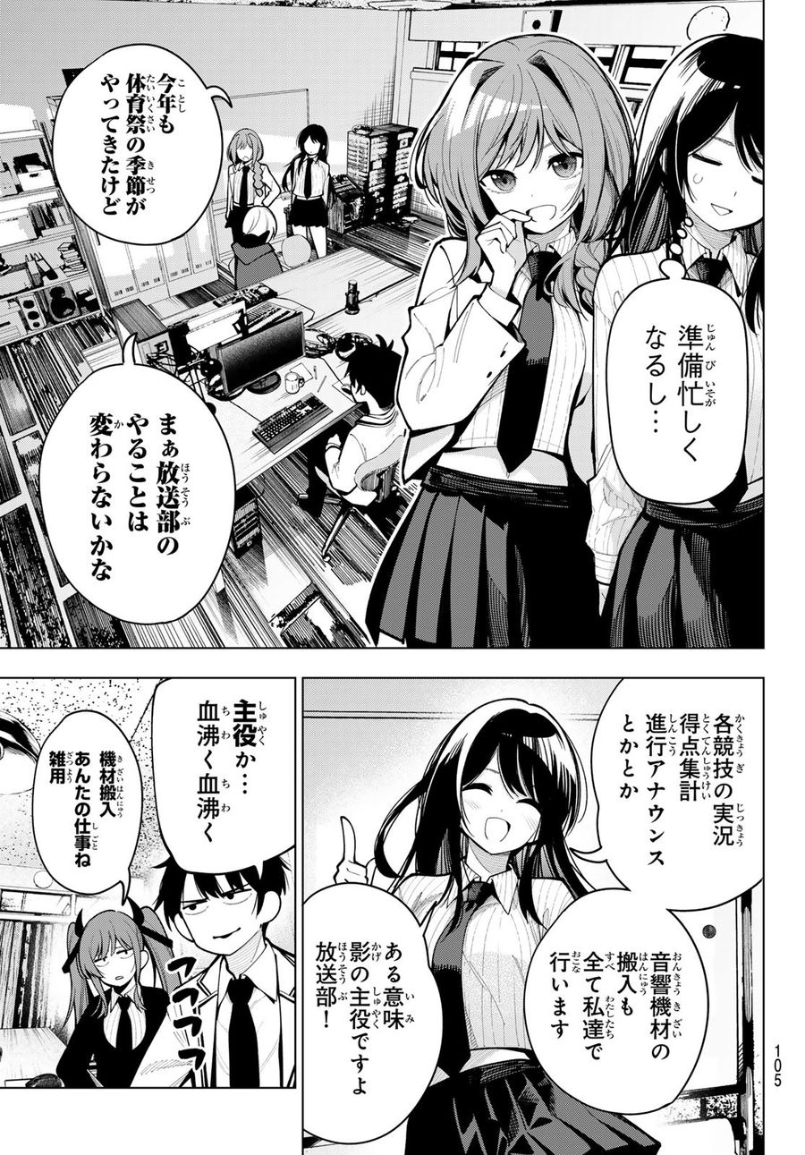 真夜中ハートチューン 第9話 - Page 7