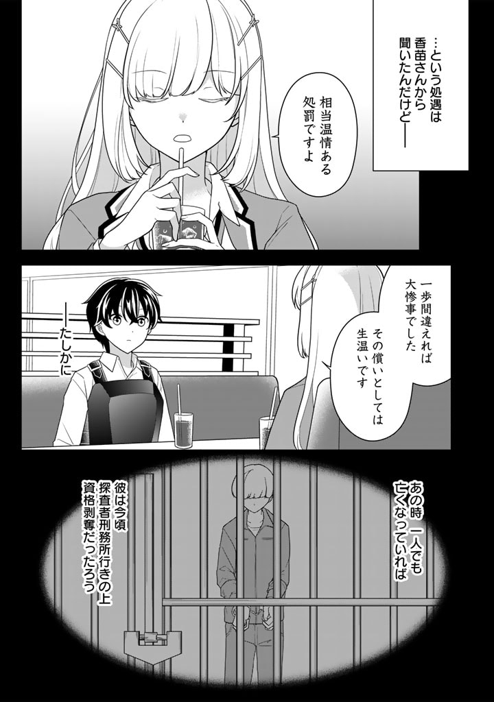 攻略! 大ダンジョン時代 俺だけスキルがやたらポエミーなんだけど 第9.2話 - Page 3