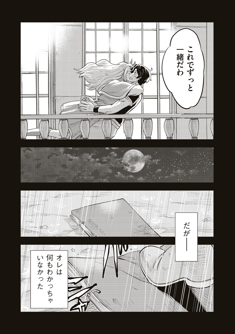 アルスの巨獣 第9話 - Page 31