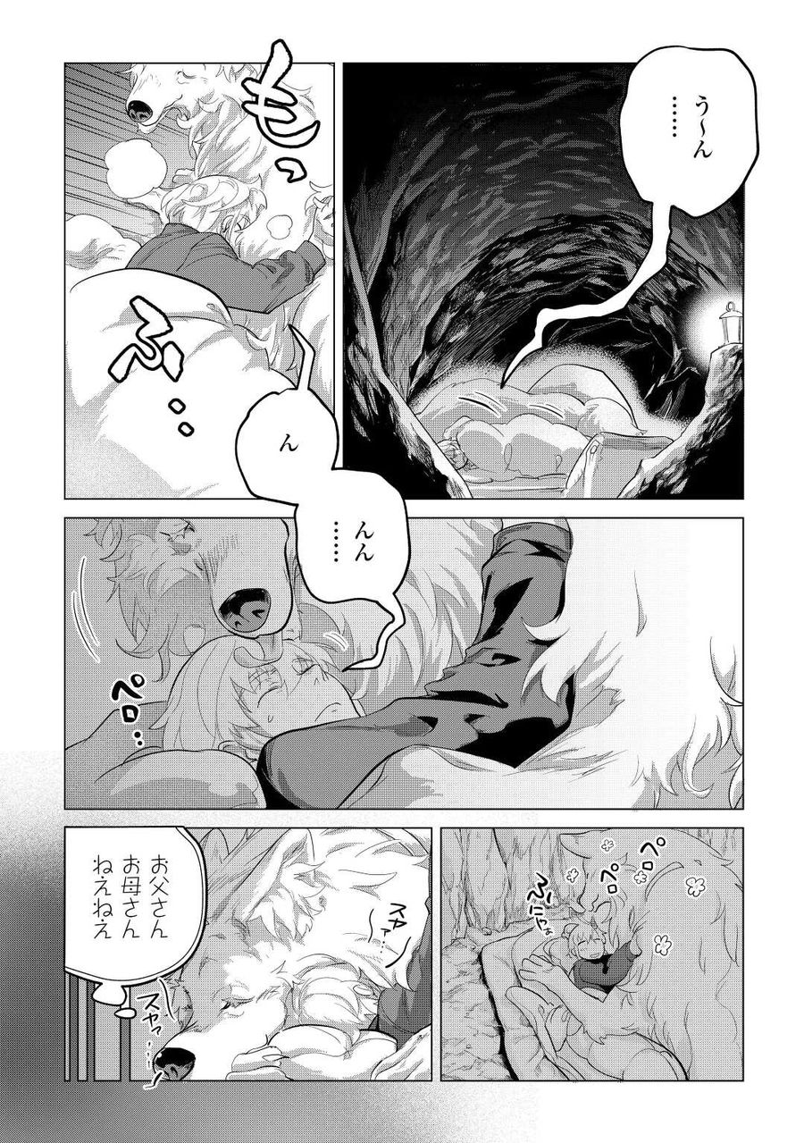 もふもふと異世界でスローライフを目指します！ 第44話 - Page 5