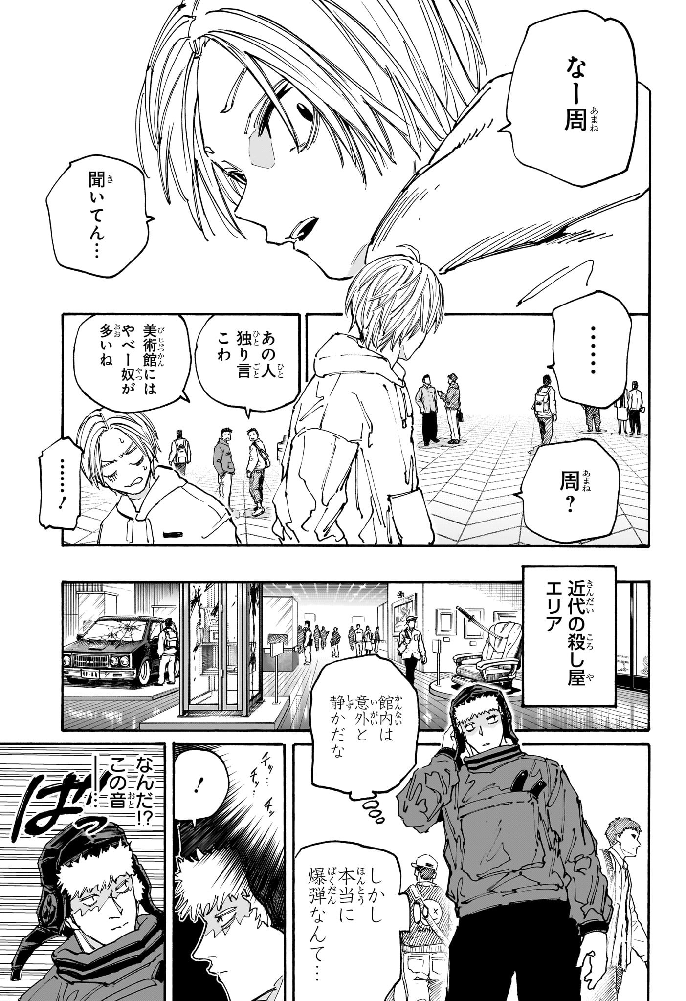 SAKAMOTO -サカモト- 第141話 - Page 15