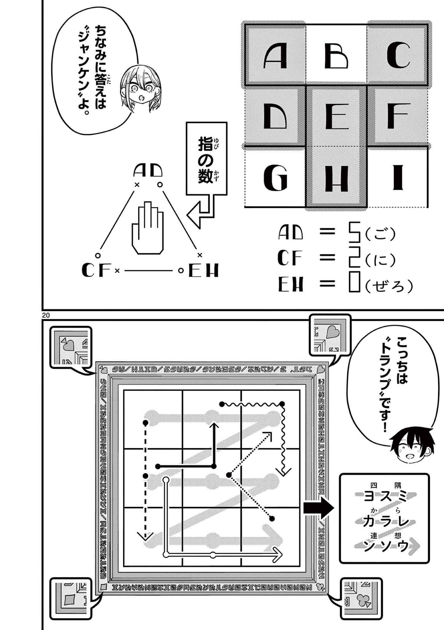 私と脱出しませんか？ 第34話 - Page 20