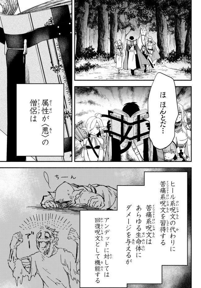 異世界マンチキン　―HP1のままで最強最速ダンジョン攻略― 第53話 - Page 8