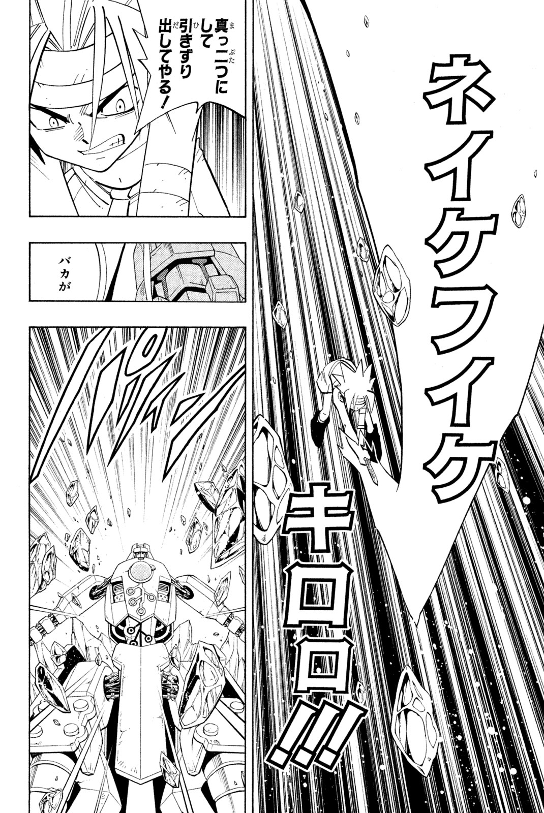 シャーマンキングザスーパースター 第200話 - Page 6