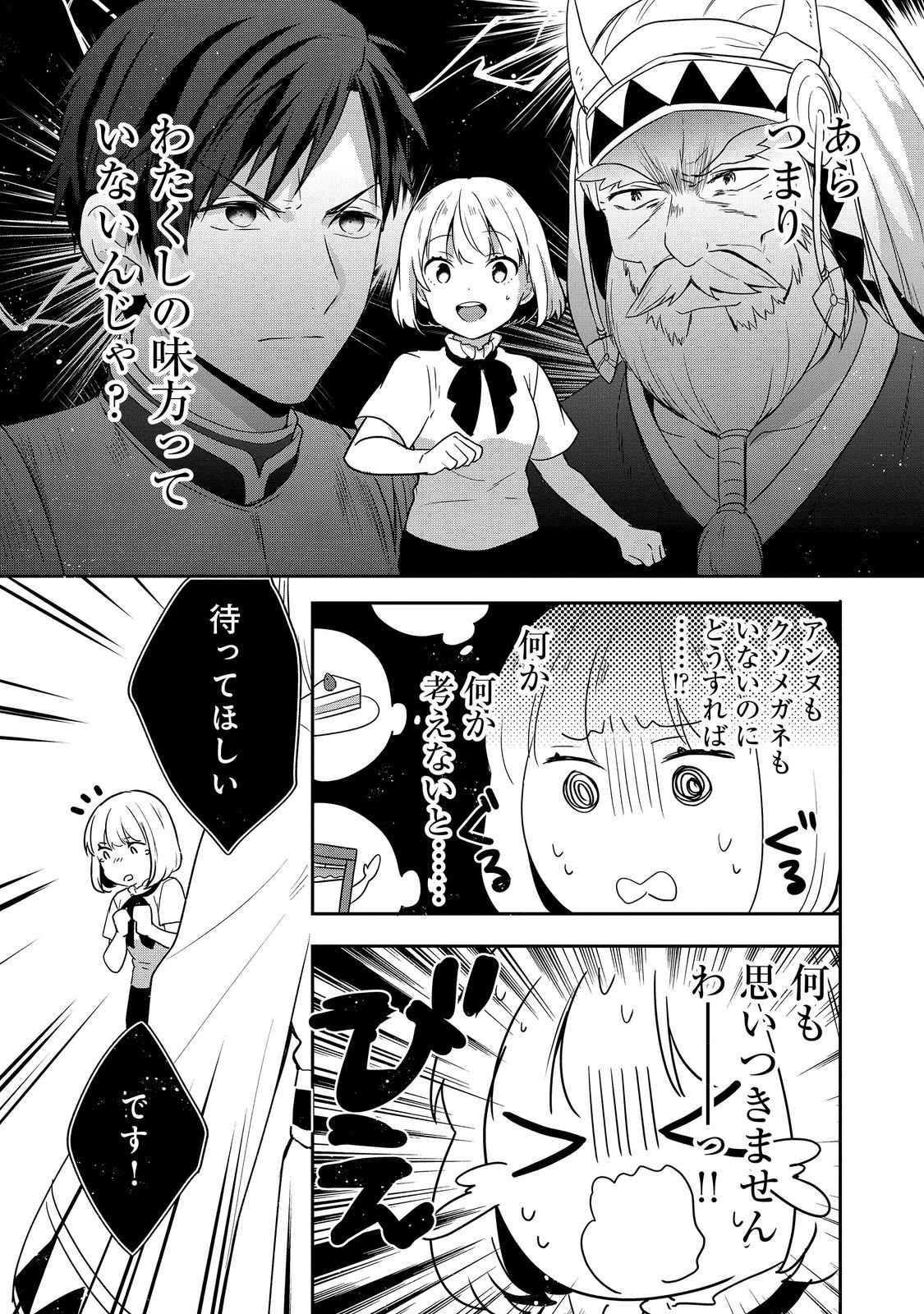 ティアムーン帝国物語 ～断頭台から始まる、姫の転生逆転ストーリー～ 第27.2話 - Page 8