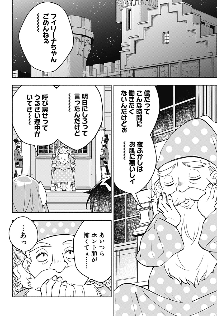 魔王さまエクスチェンジ!! 第6話 - Page 7