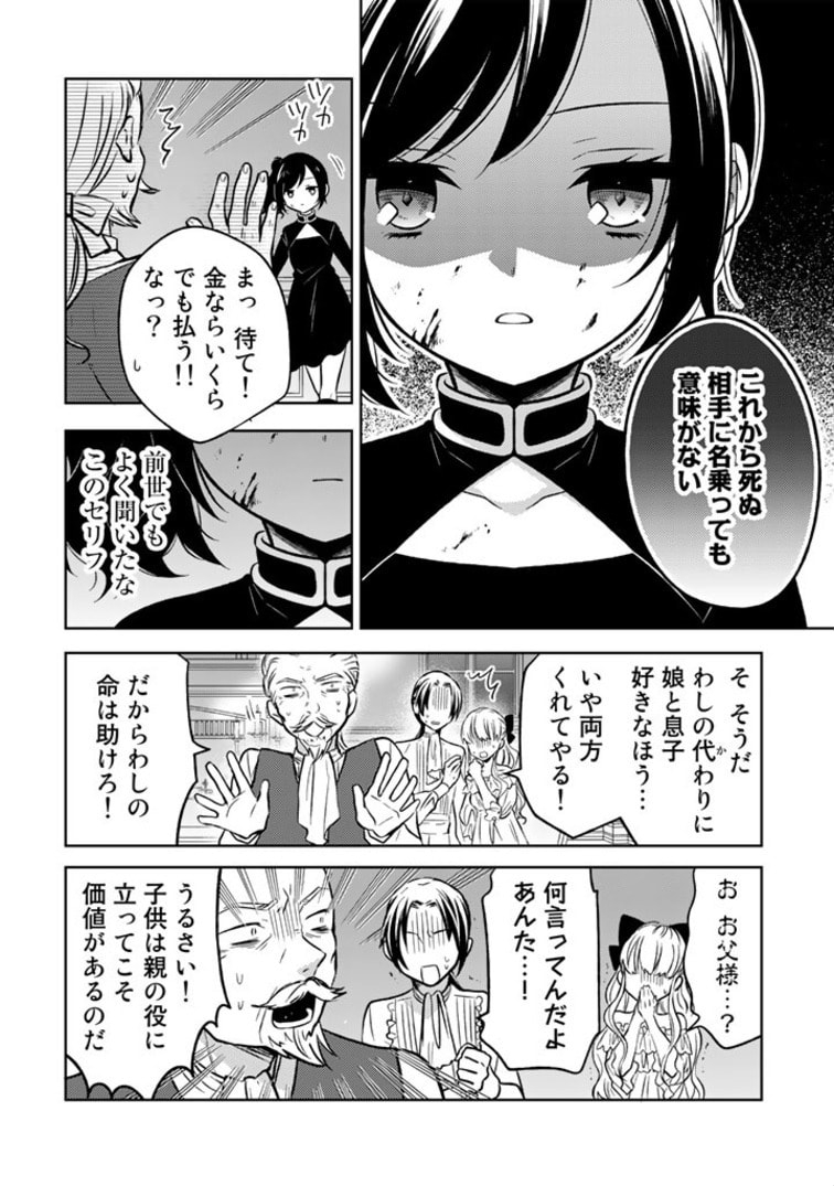 元暗殺者、転生して貴族の令嬢になりました。 第2.2話 - Page 3