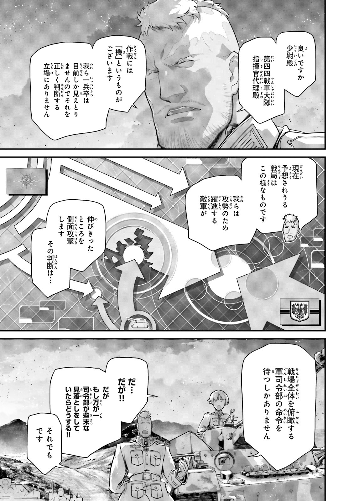 幼女戦記 第72話 - Page 9