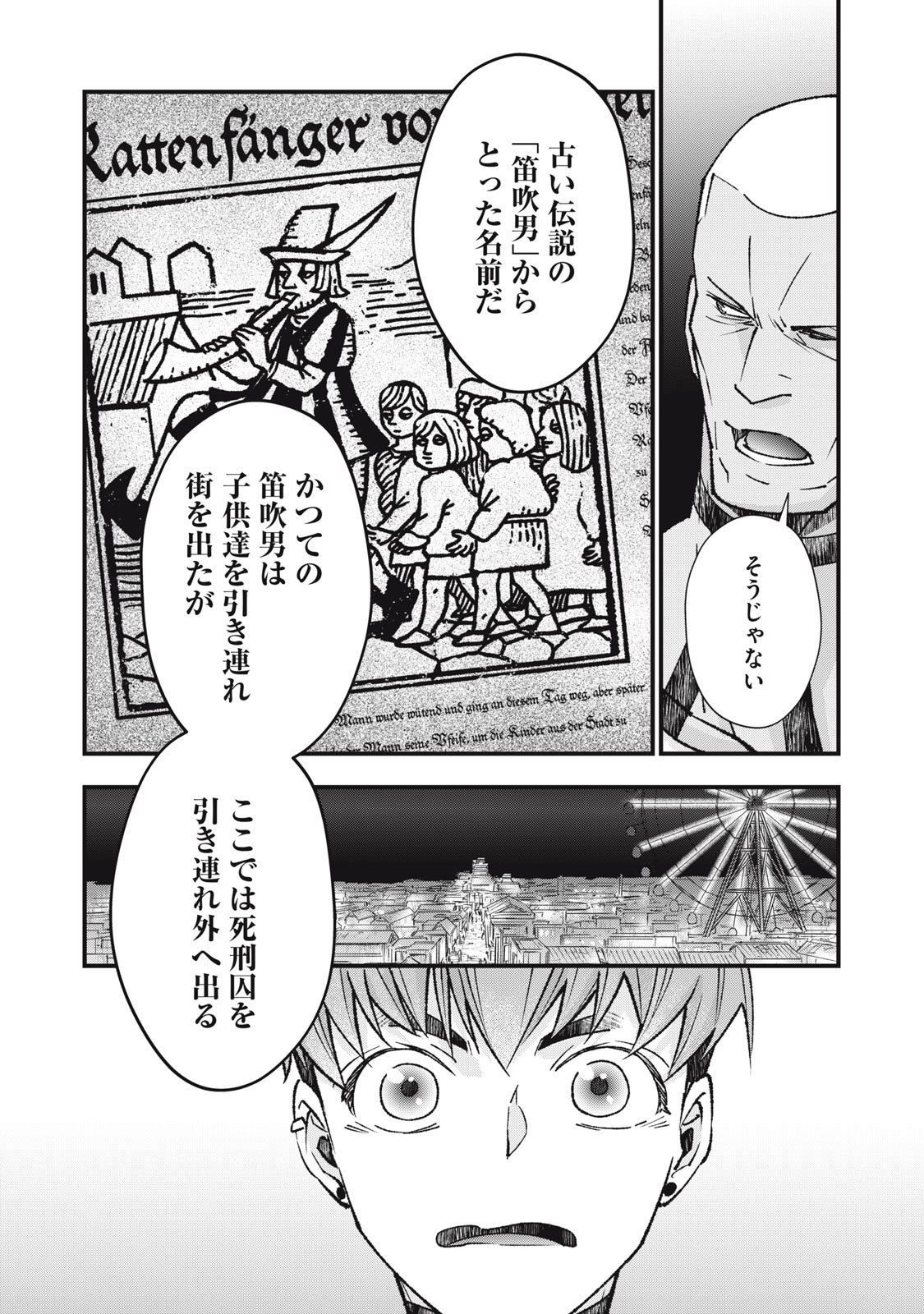 断罪六区 斷罪六區 第6.1話 - Page 6