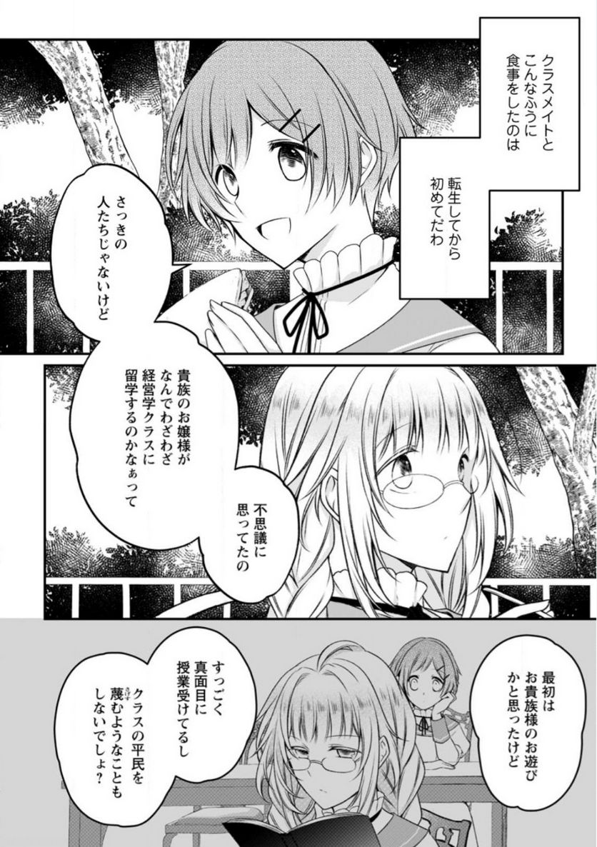 追放された悪役令嬢は断罪を満喫する 第14話 - Page 14