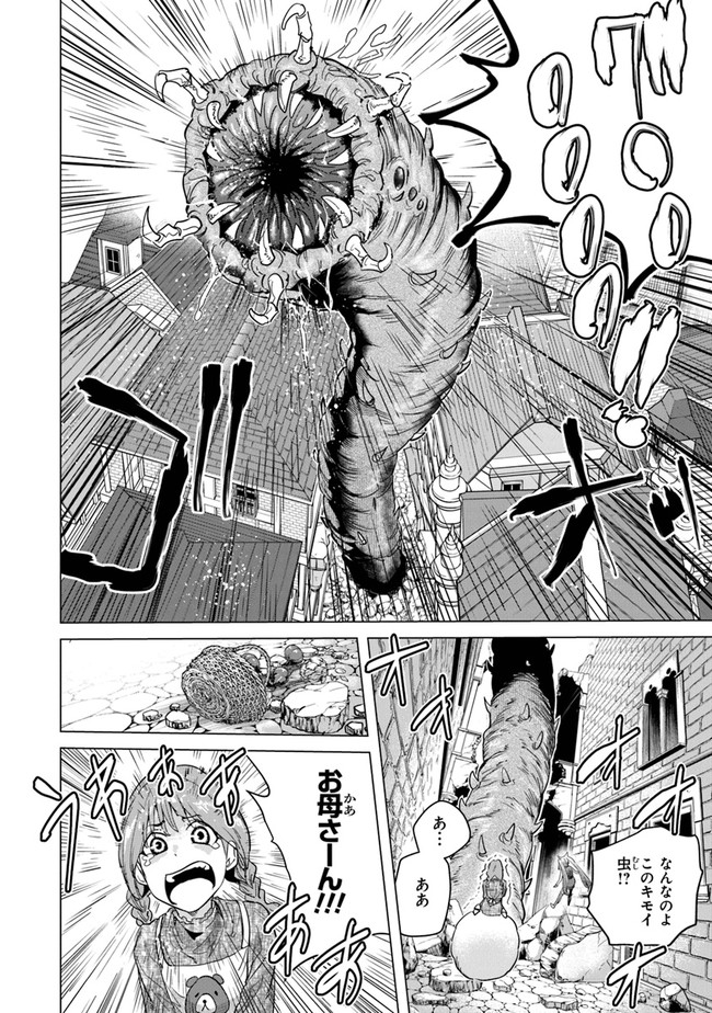 経験値貯蓄でのんびり傷心旅行 第16話 - Page 16