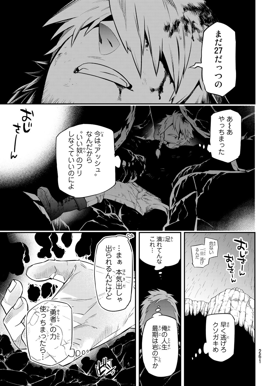 すだちの魔王城 第4話 - Page 30