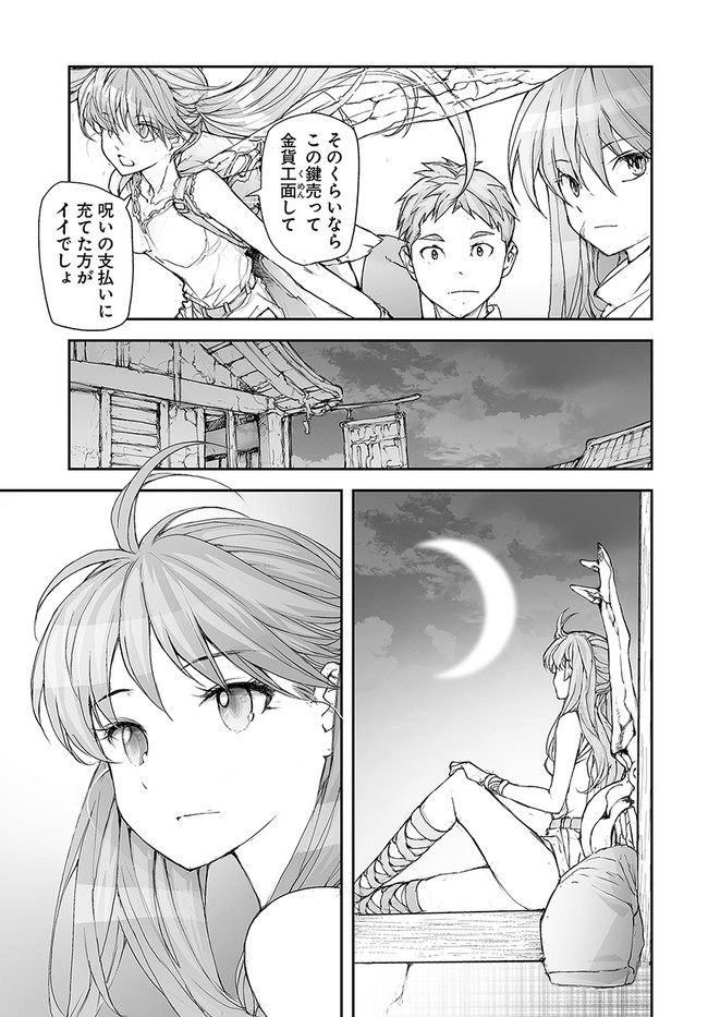 便利屋斎藤さん、異世界に行く 第186話 - Page 6