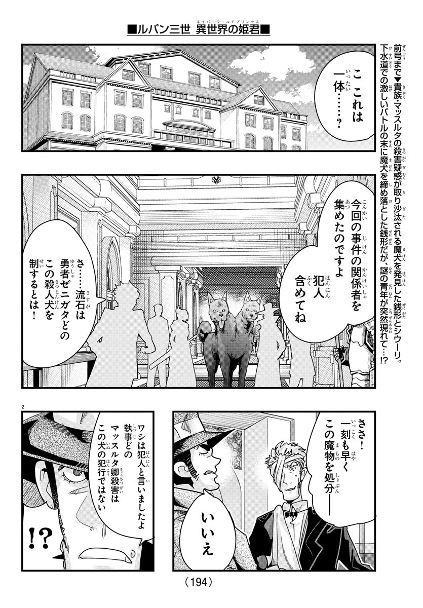 ルパン三世 異世界の姫君 ネイバーワールドプリンセス 第103話 - Page 2