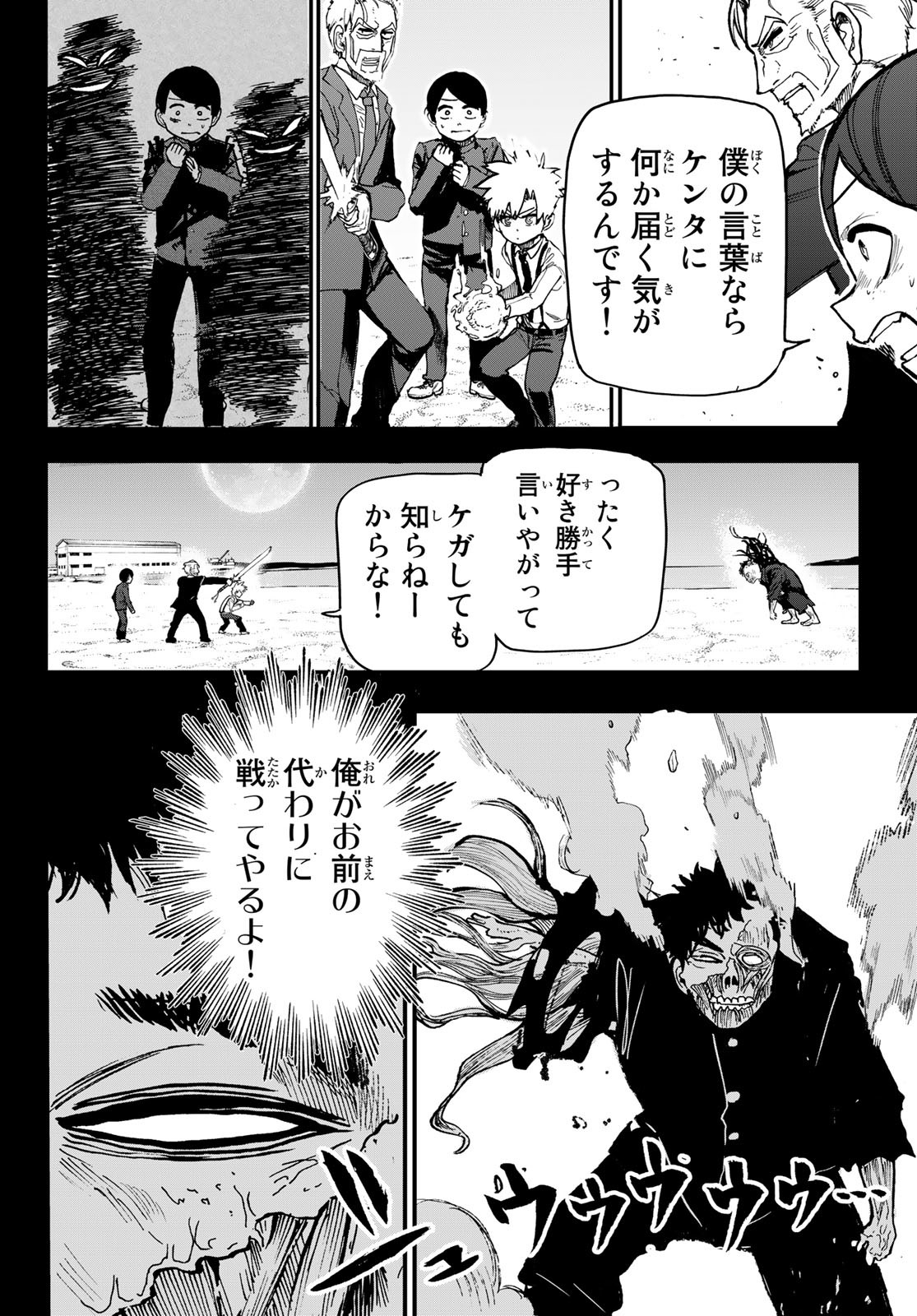 アンダーテイカー 第1話 - Page 42