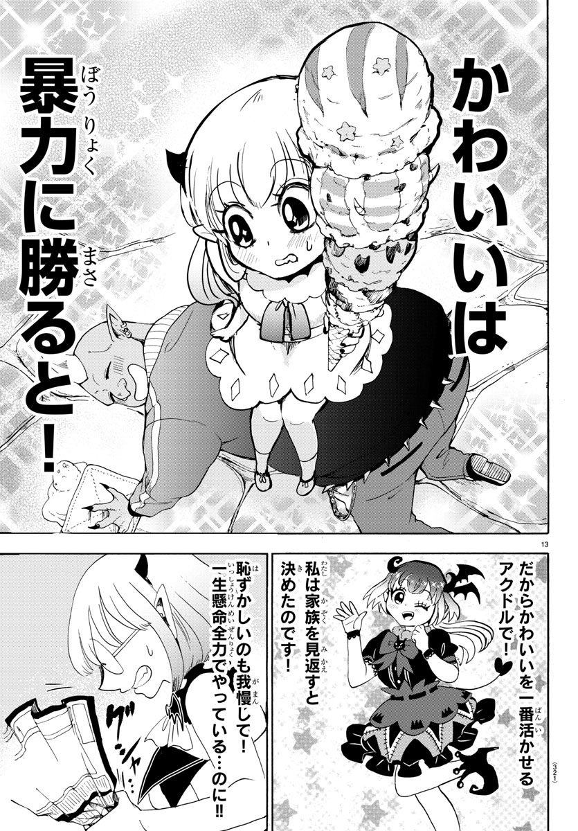 魔入りました！入間くん 第40話 - Page 14