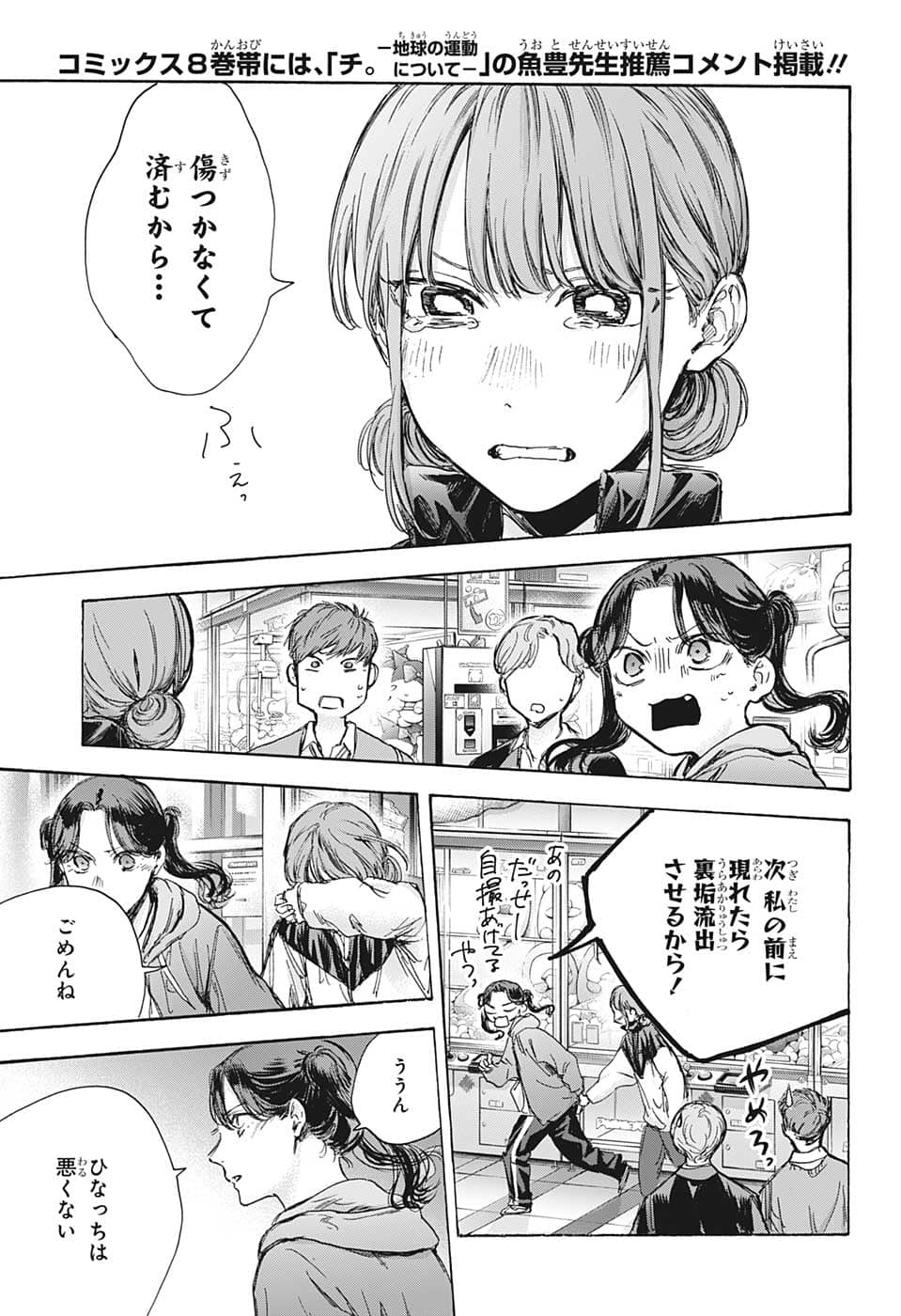 アオのハコ 第80話 - Page 15