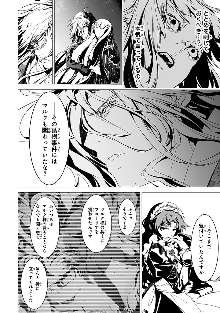 聖女の姉ですが、なぜか魅惑の公爵様に仕えることになりました 第15.3話 - Page 6