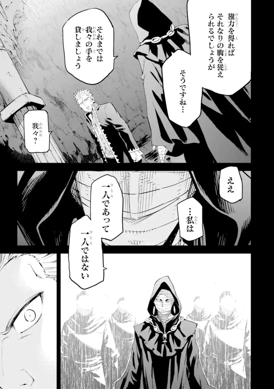 異世界賢者の転生無双 ～ゲームの知識で異世界最強～ 第33.1話 - Page 9