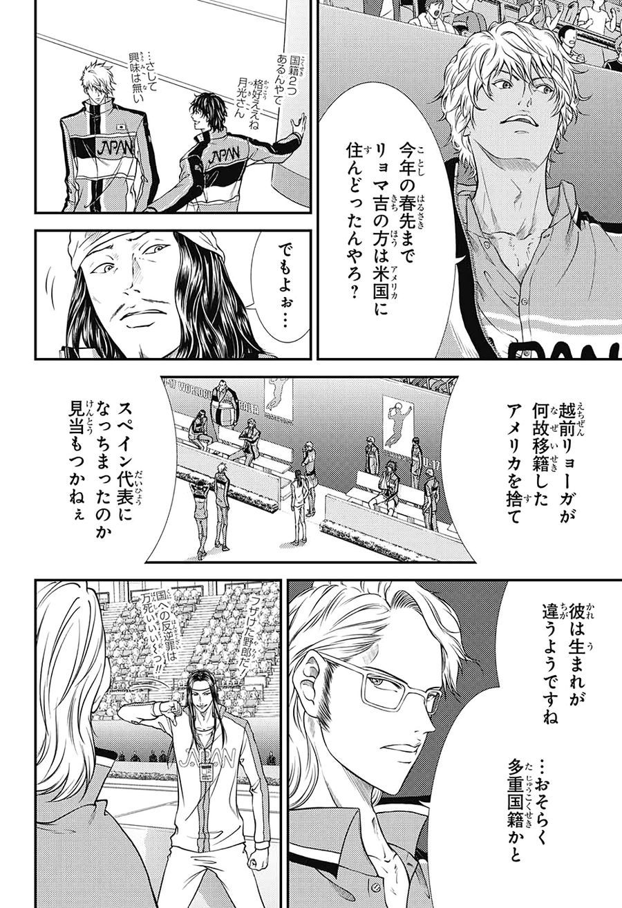 新テニスの王子様 第317話 - Page 2