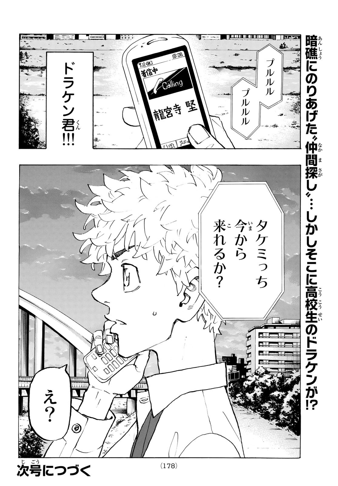 東京卍リベンジャーズ 第209話 - Page 20