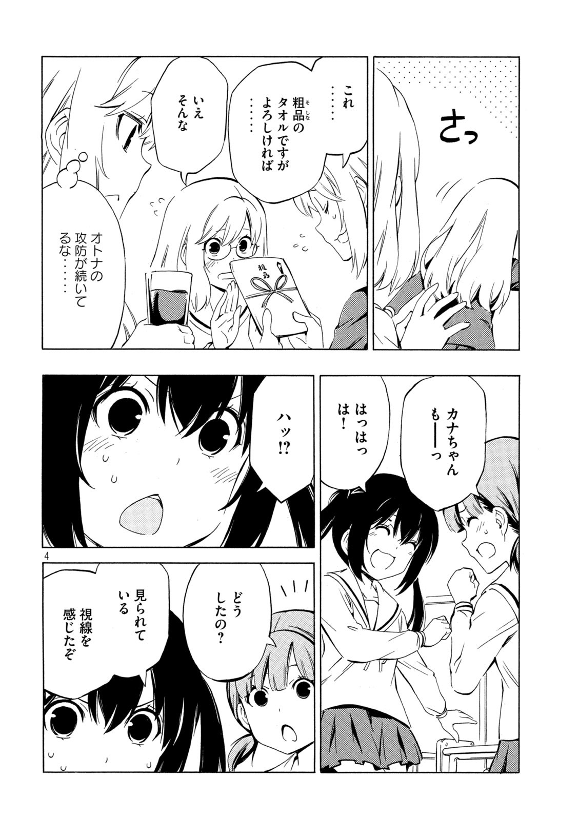 みなみけ 第460話 - Page 4