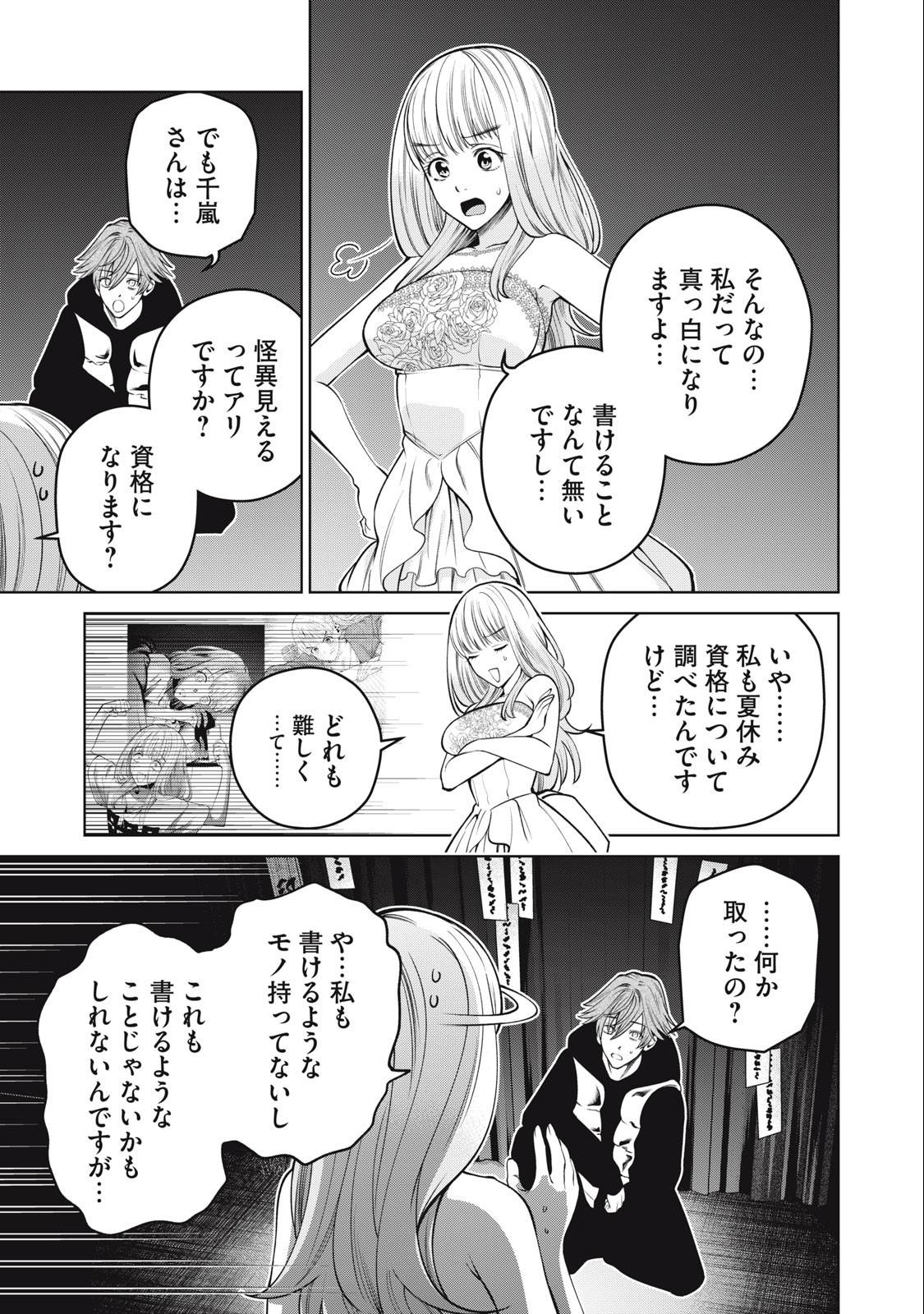 スケアリー・キャンパス・カレッジ・ユニバーシティ 第58話 - Page 17