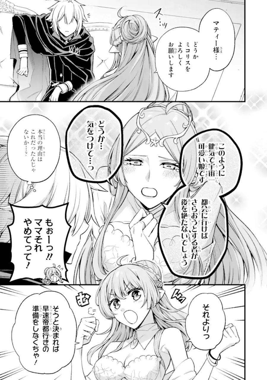 ラスボス、やめてみた ～主人公に倒され 第20.3話 - Page 10