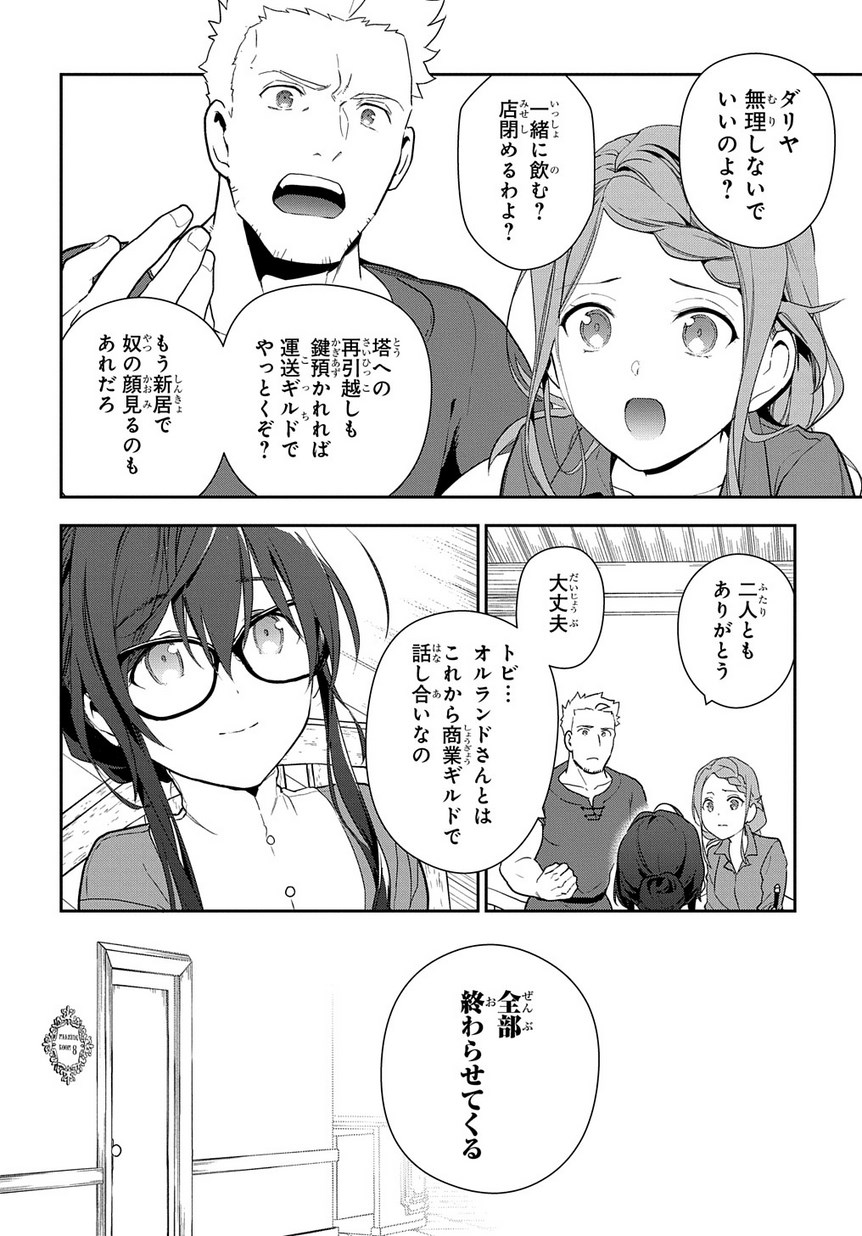 魔導具師ダリヤはうつむかない ～Dahliya Wilts No More～ 第1.2話 - Page 20