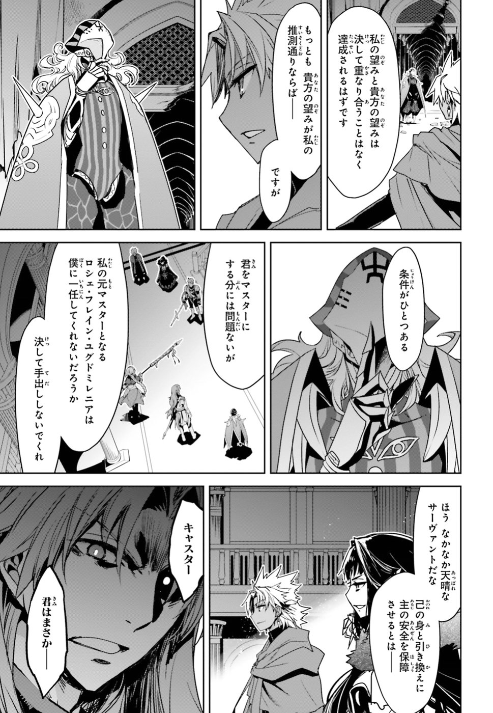 Fate / Apocrypha 第32話 - Page 15