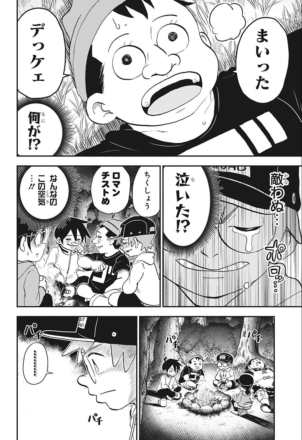 僕とロボコ 第89話 - Page 10