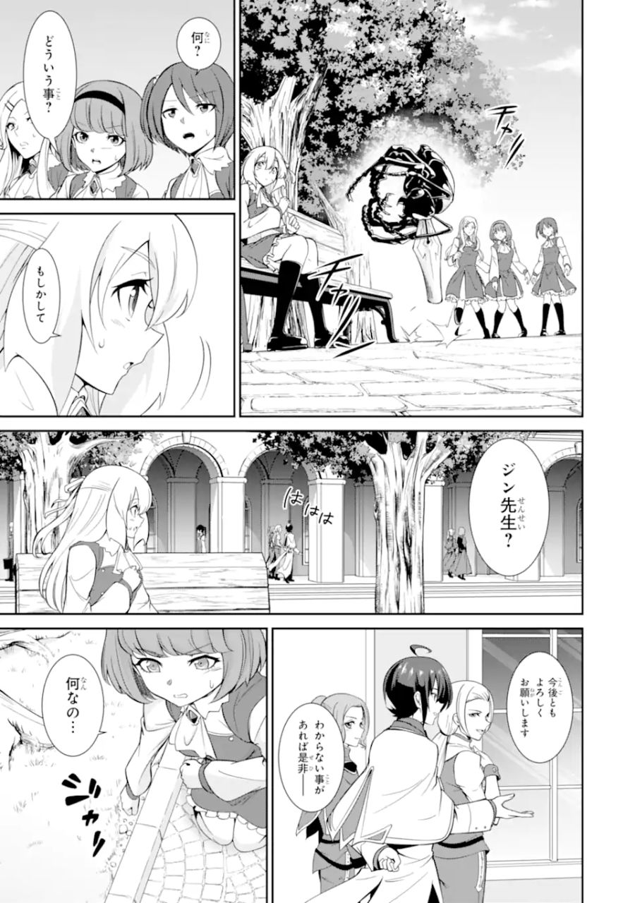 絶対魔剣の双戦舞曲（デュエリスト） 第4.3話 - Page 4