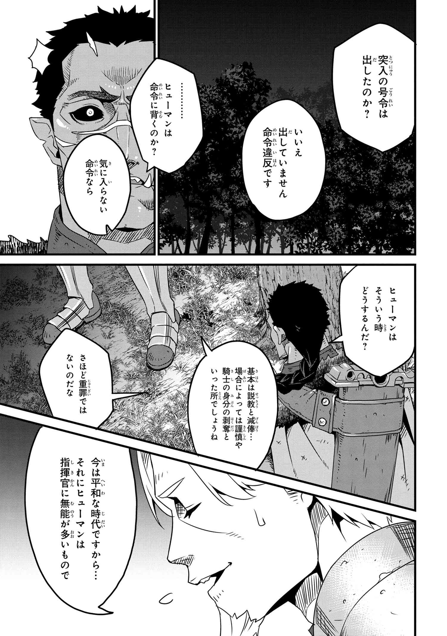 オーク英雄物語 忖度列伝 第4.1話 - Page 25