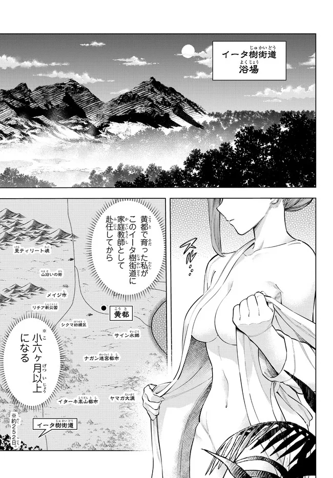 異修羅 ー新魔王戦争ー 第10.1話 - Page 3