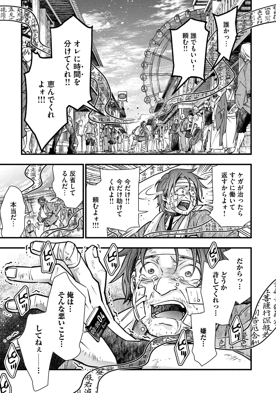 断罪六区 斷罪六區 第1.1話 - Page 1