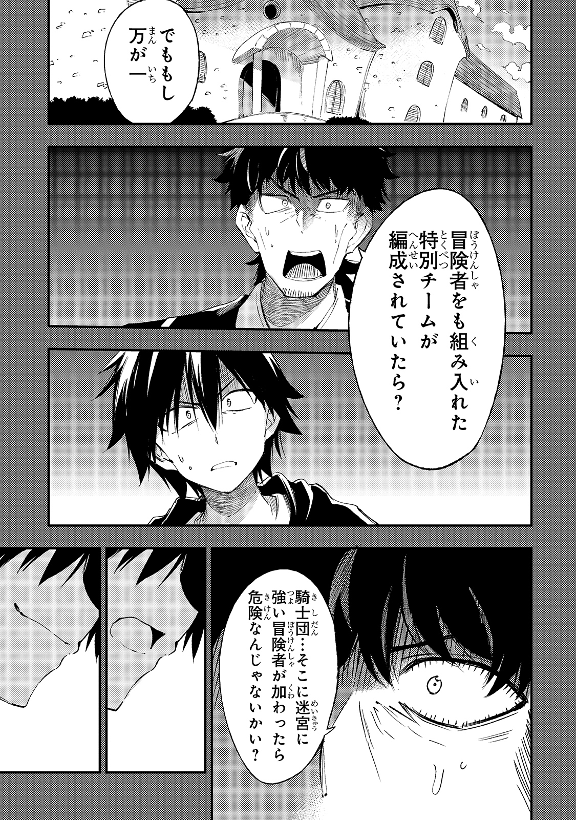 ひとりぼっちの異世界攻略 第104話 - Page 11