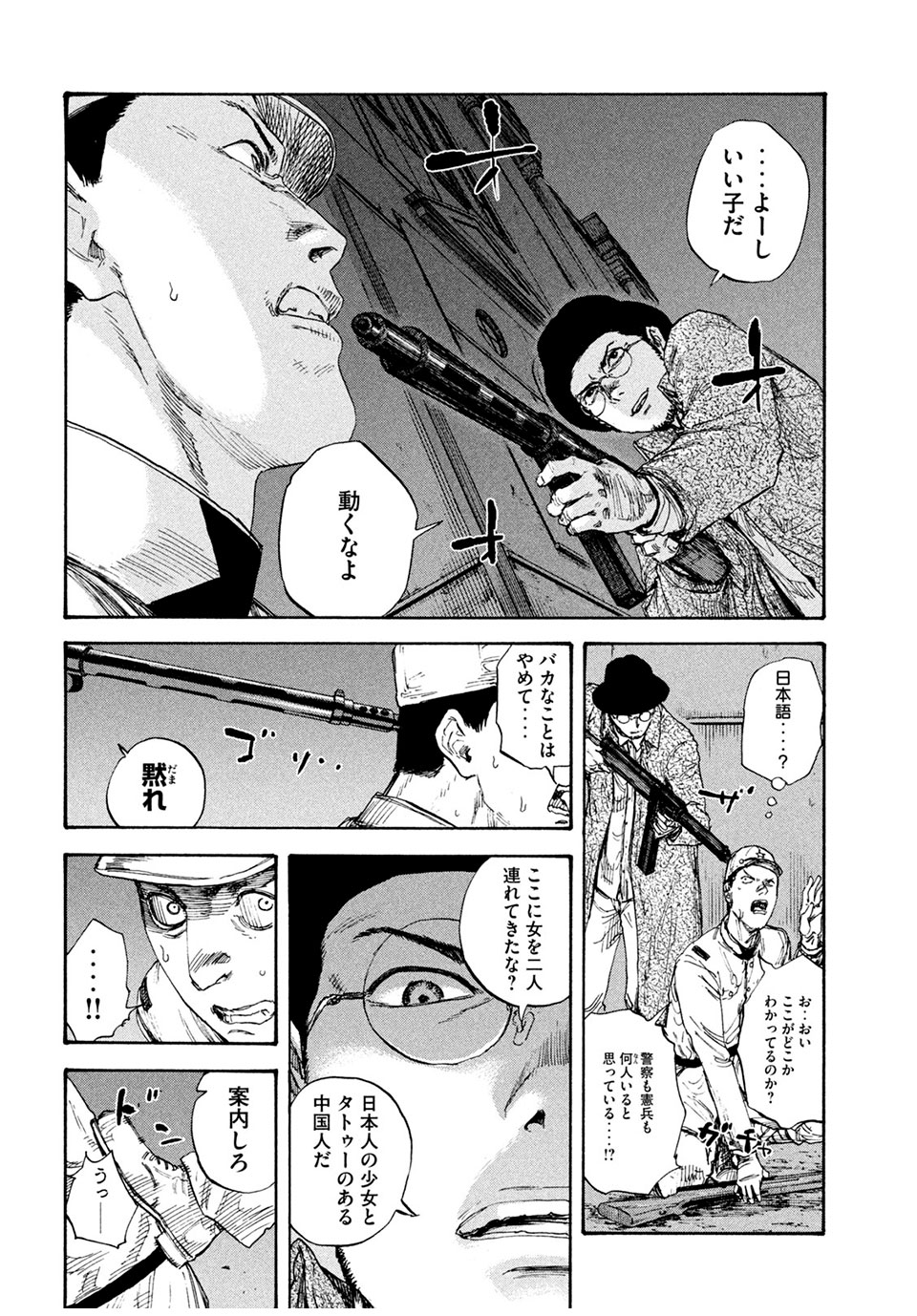 満州アヘンスクワッド 第83話 - Page 10