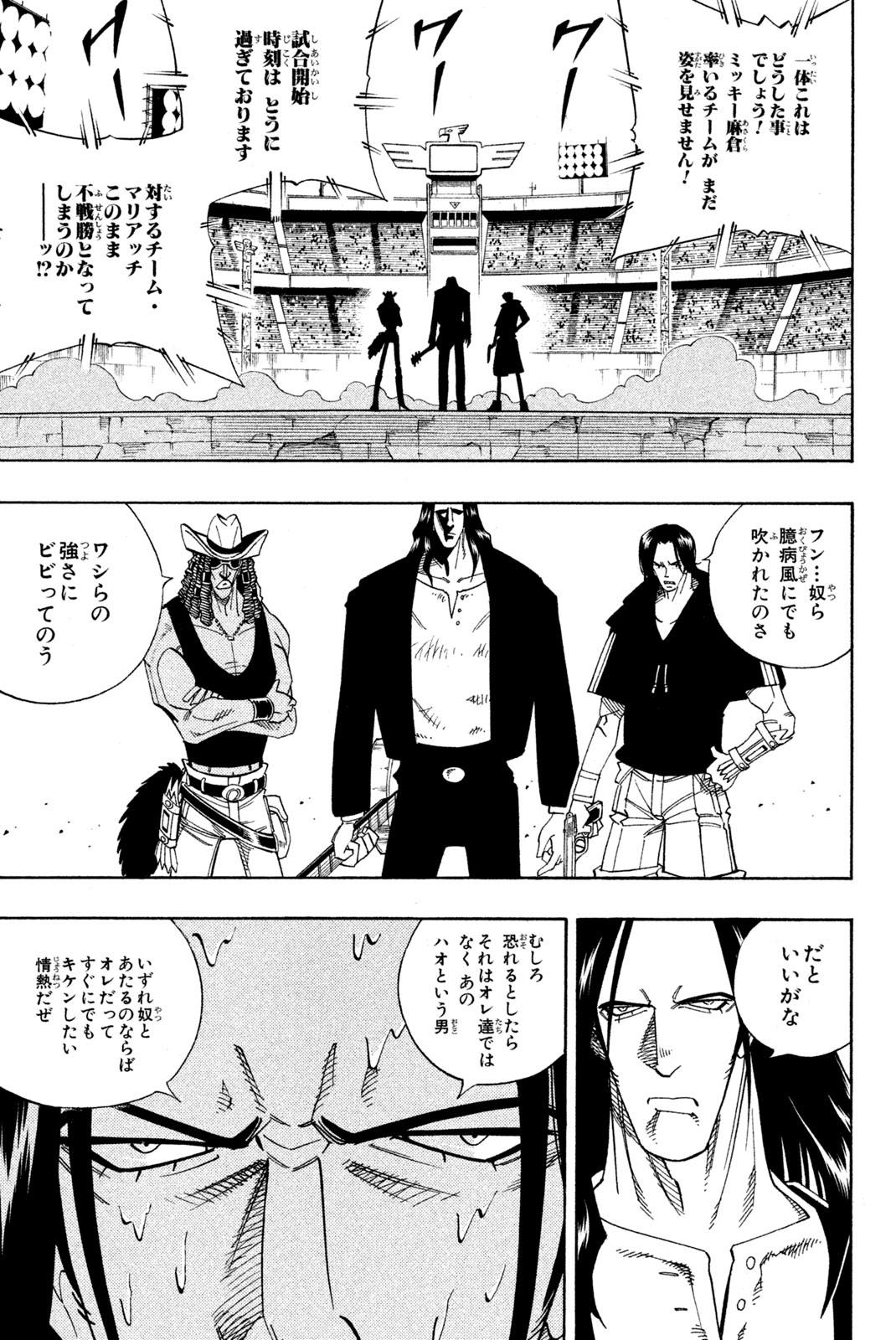 シャーマンキングザスーパースター 第154話 - Page 5