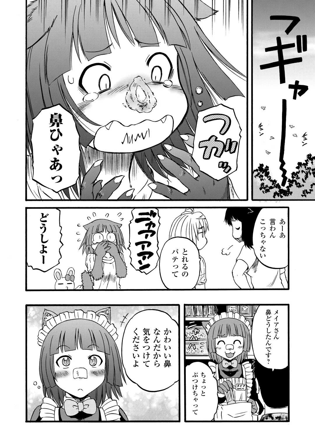 ゲート―自衛隊彼の地にて、斯く戦えり 第108.5話 - Page 8