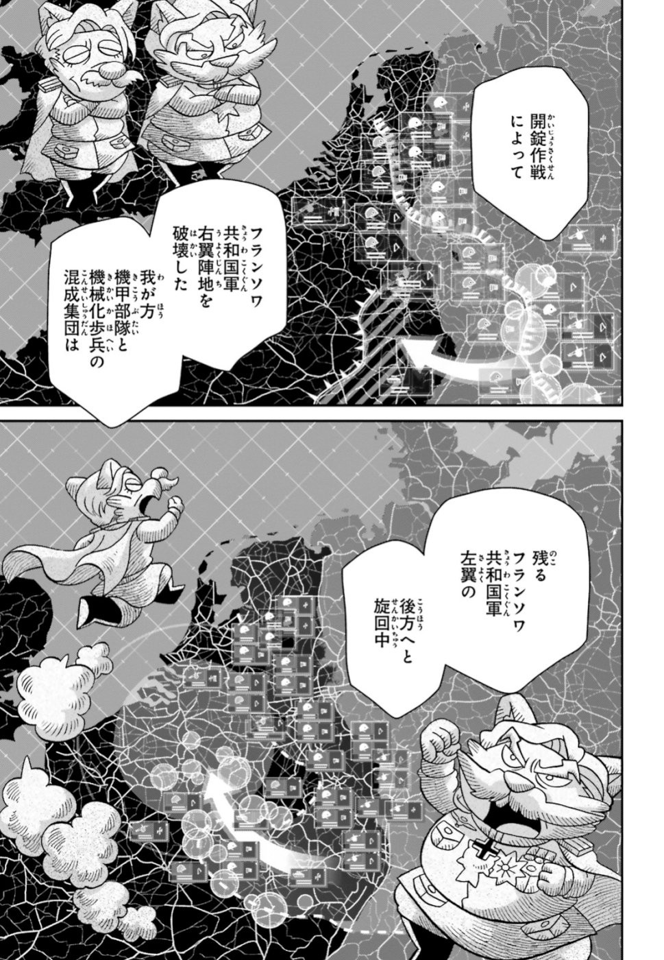 幼女戦記 第51話 - Page 31