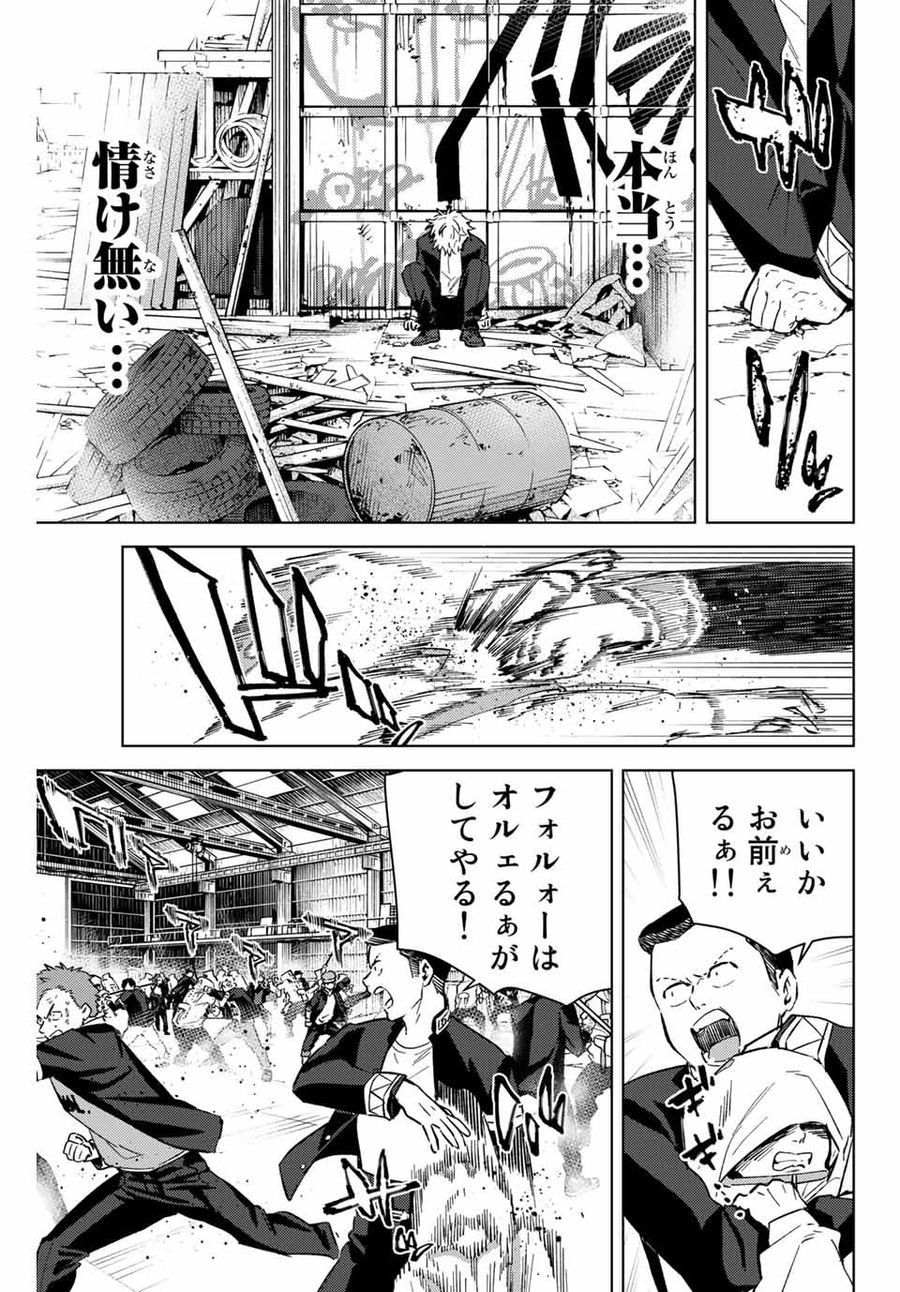 ウィンドブレイカー 第46話 - Page 3