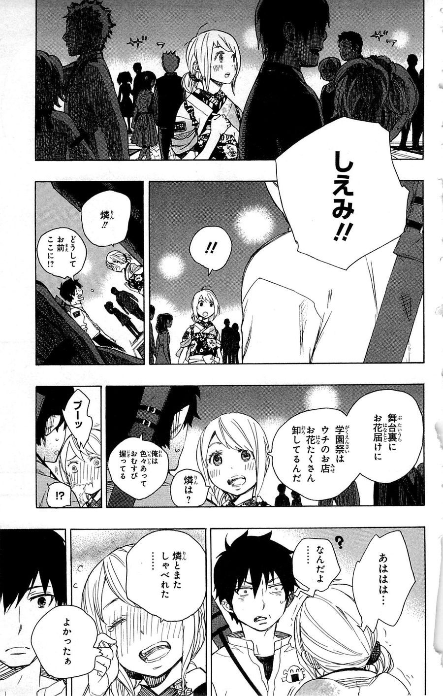 青の祓魔師 第47話 - Page 22