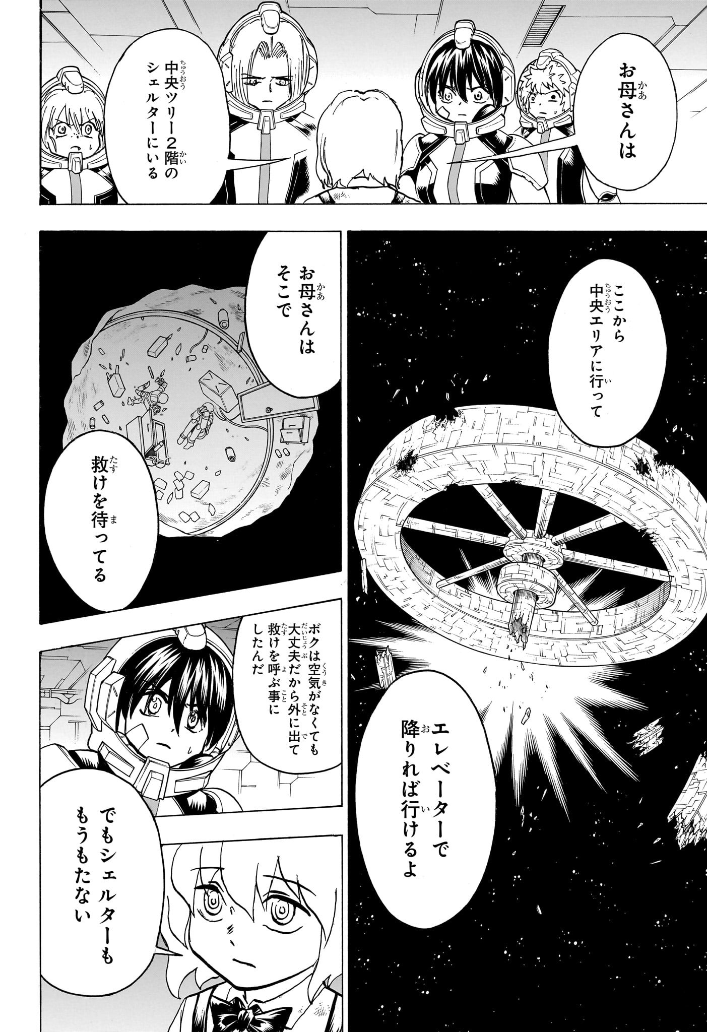 アンデッド＋アンラック 第157話 - Page 8