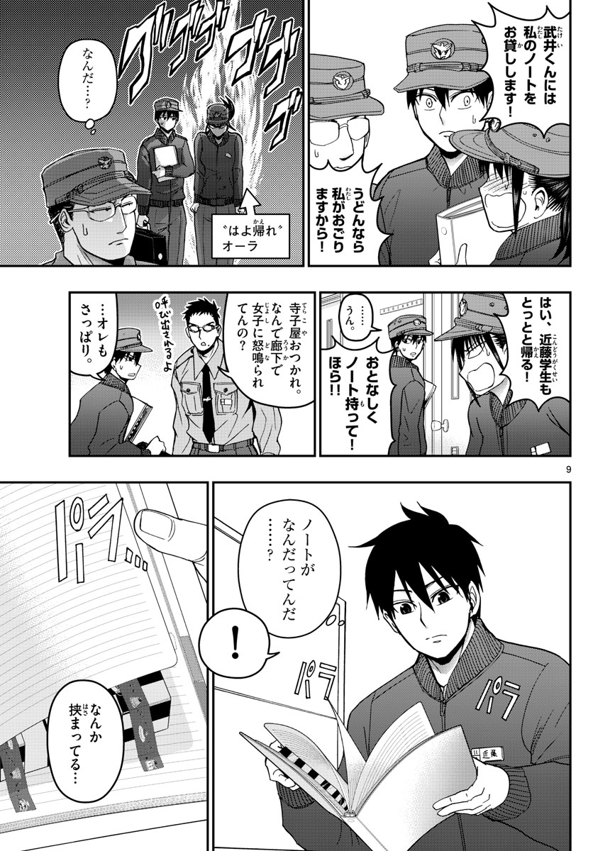 あおざくら防衛大学校物語 第142話 - Page 9