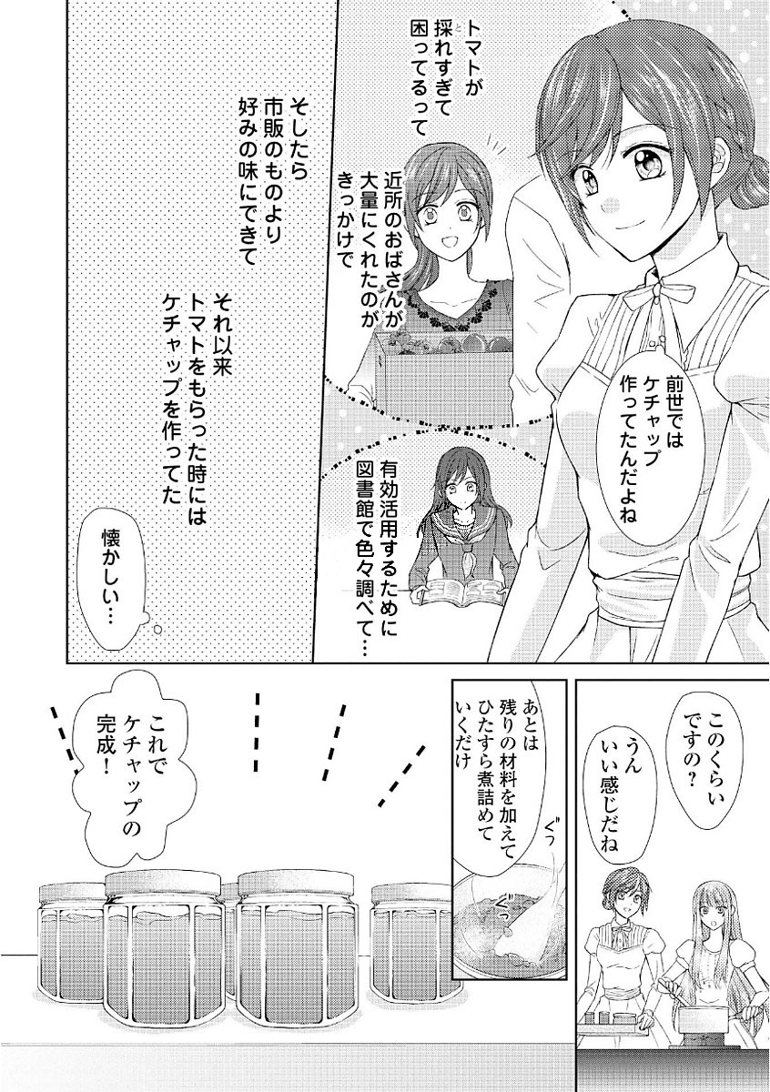 メイドから母になりました 第11話 - Page 10