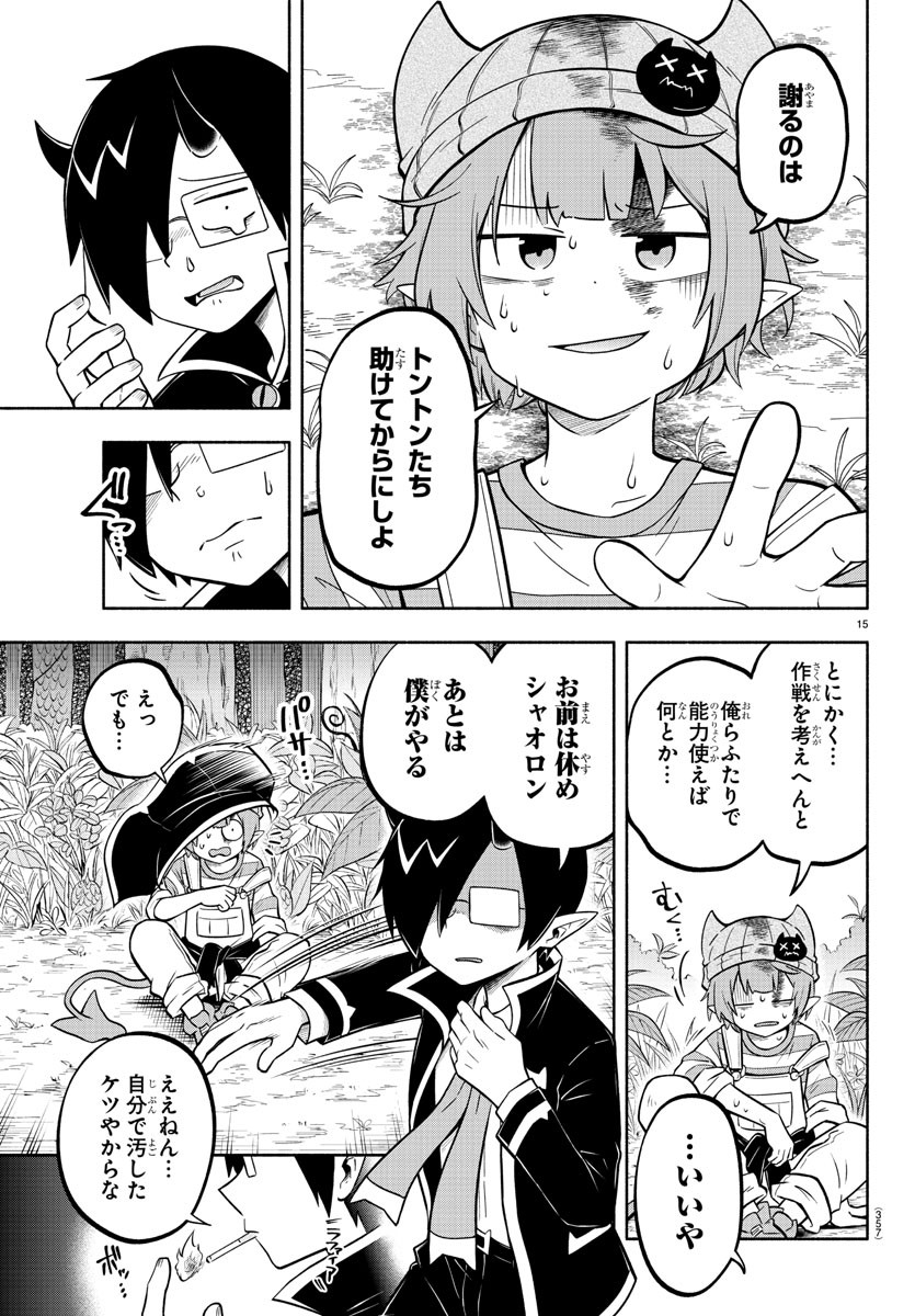 魔界の主役は我々だ！ 第119話 - Page 15