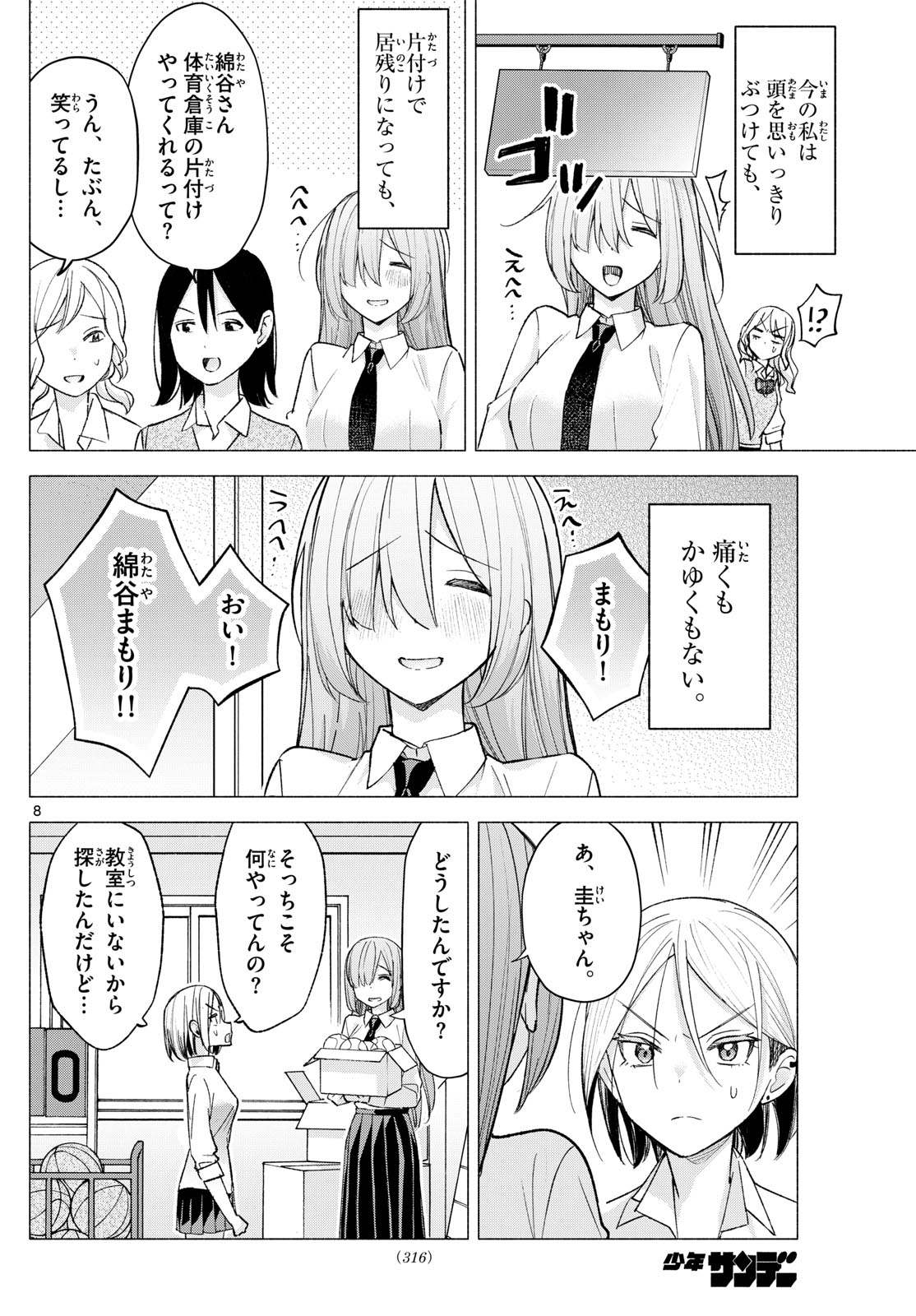 君と悪いことがしたい 第60話 - Page 8