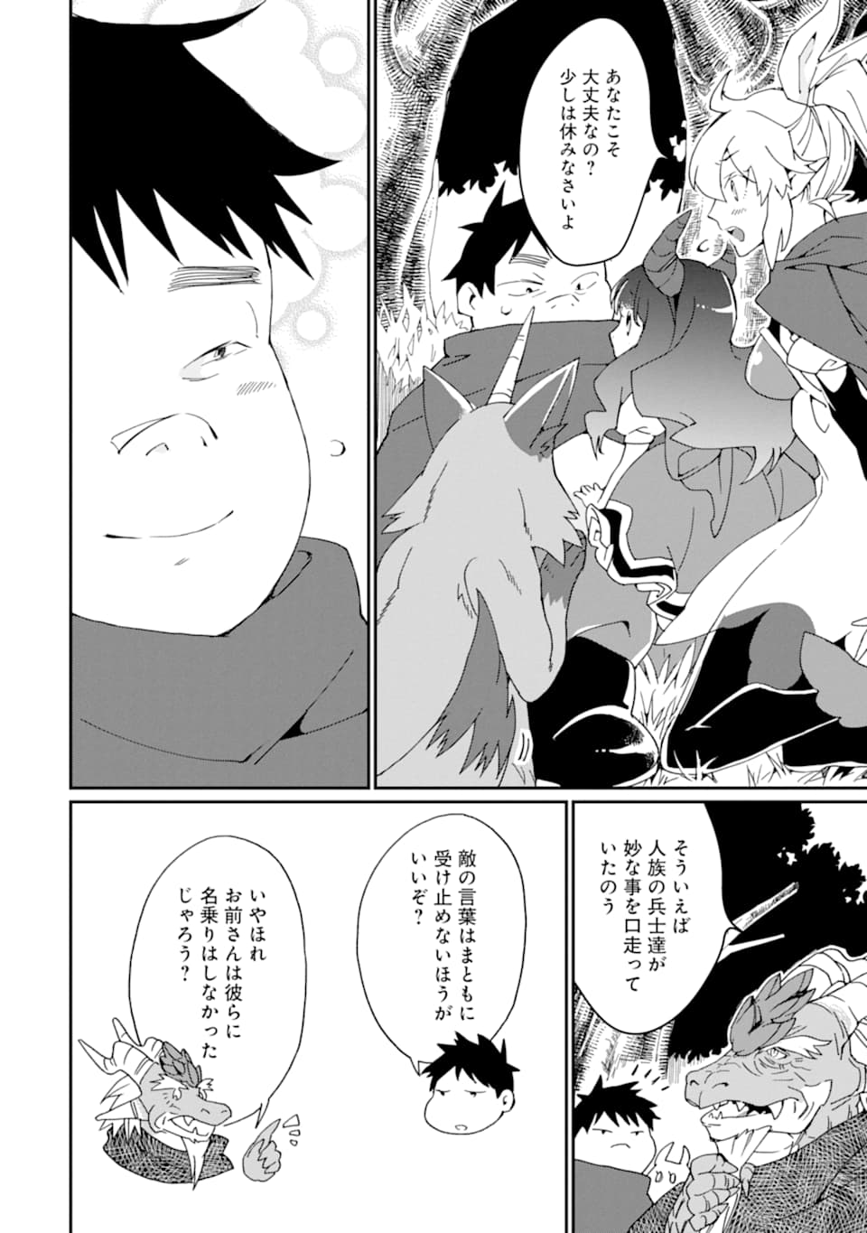 最強勇者はお払い箱→魔王になったらずっと俺の無双ターン 第20話 - Page 16