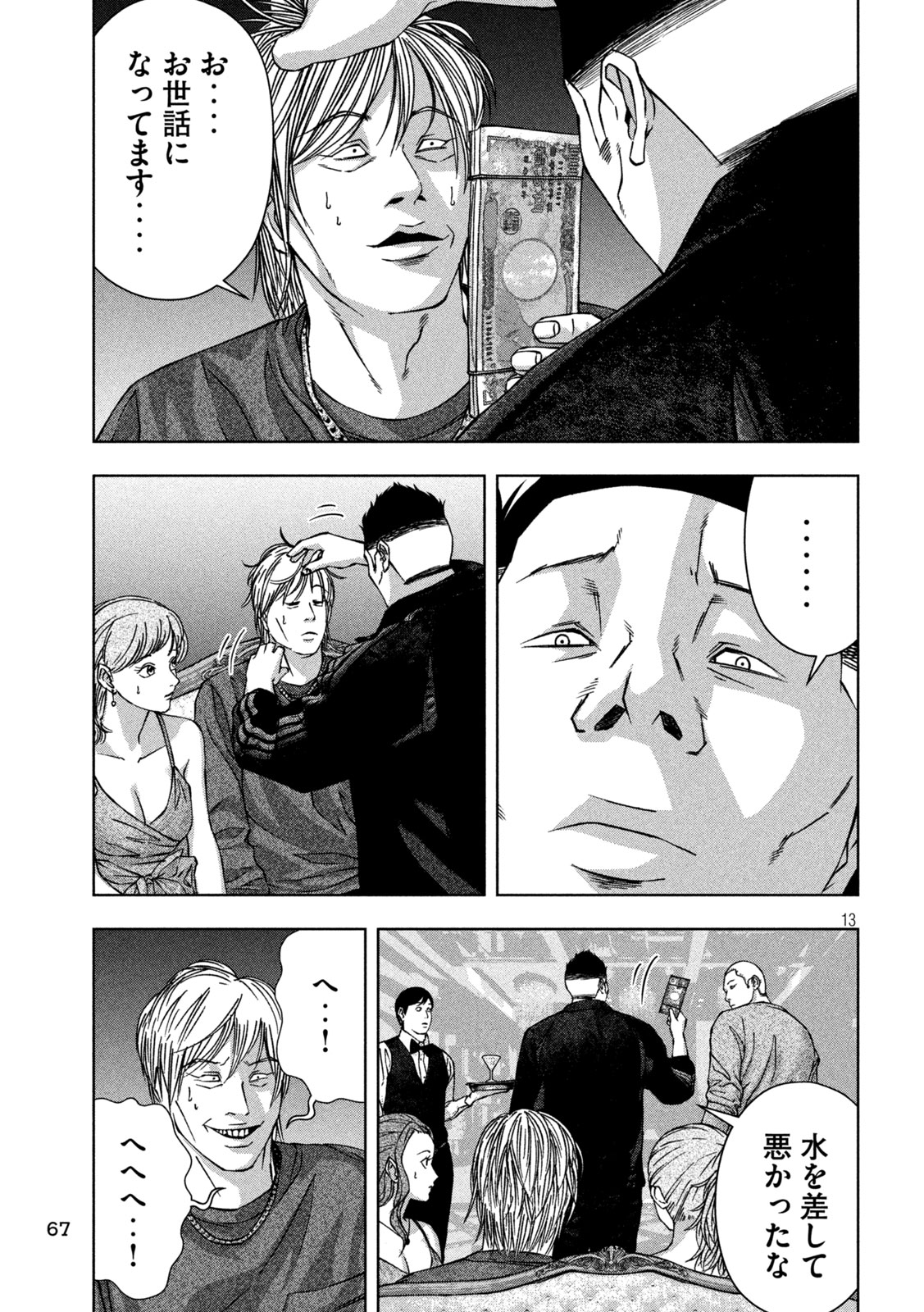 ゴールデンドロップ 第34話 - Page 13