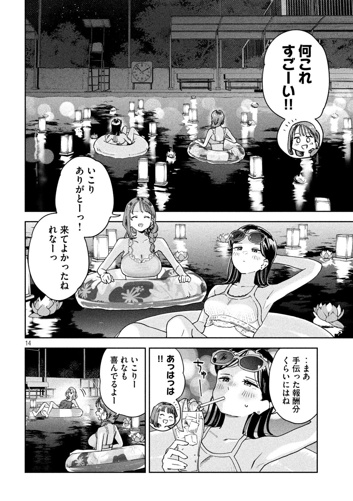 みょーちゃん先生はかく語りき 第14話 - Page 14
